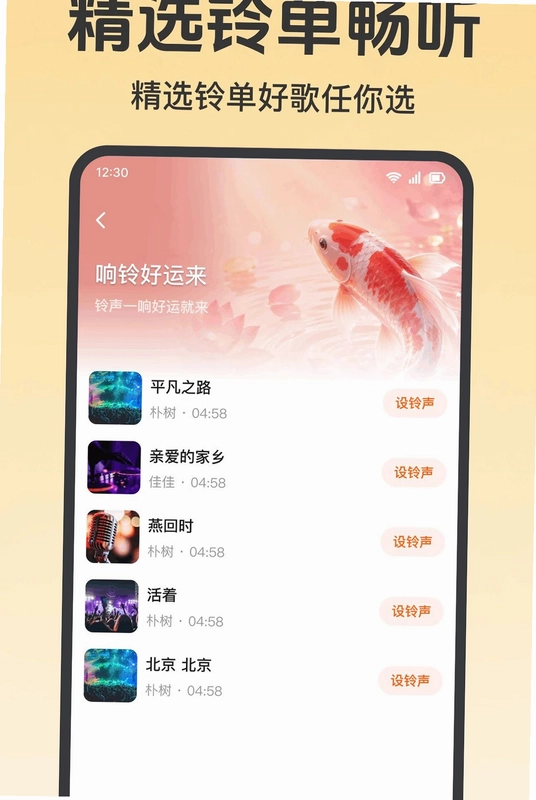 铃声热门免费多预览图