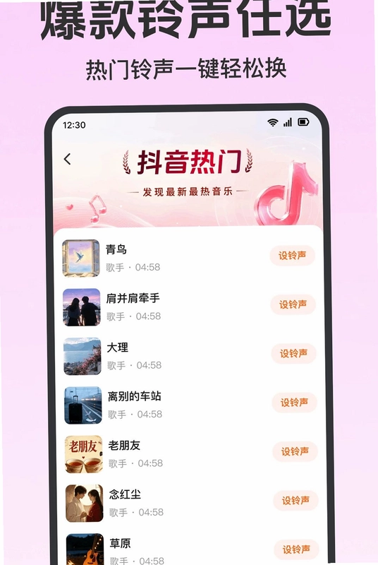 铃声热门免费多预览图