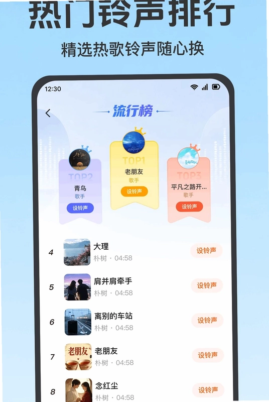 铃声热门免费多预览图
