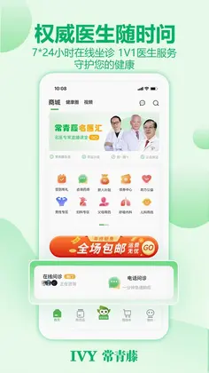 常青藤网上药店预览图
