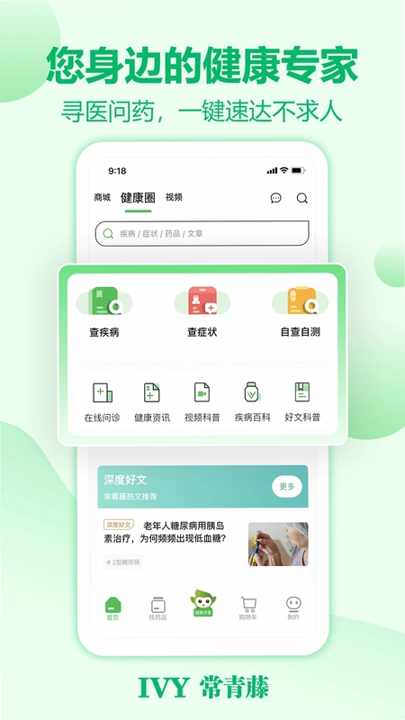 常青藤网上药店预览图