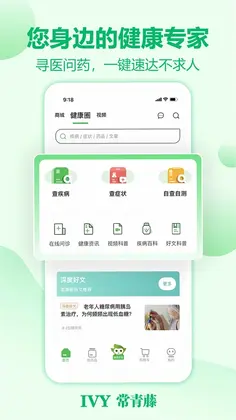 常青藤网上药店预览图