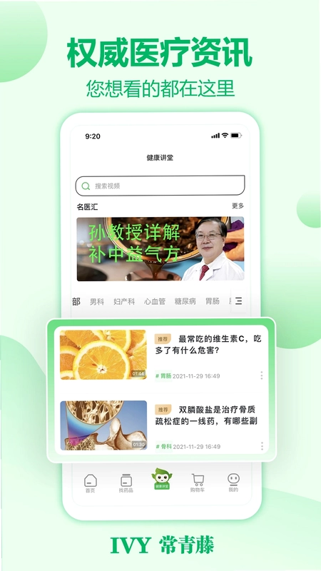 常青藤网上药店预览图