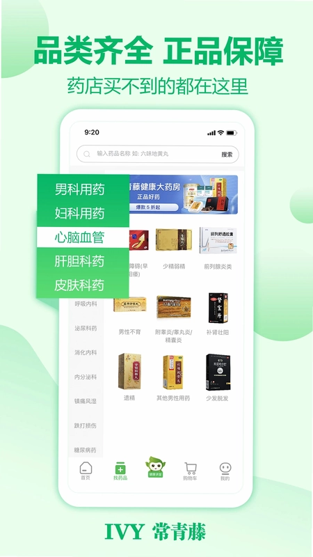 常青藤网上药店预览图