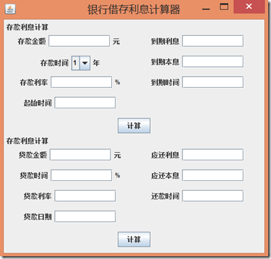利息计算器在线计算结果与银行账单对比