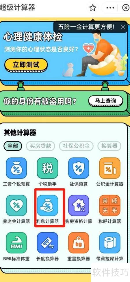 利息计算器使用方法分步操作截图