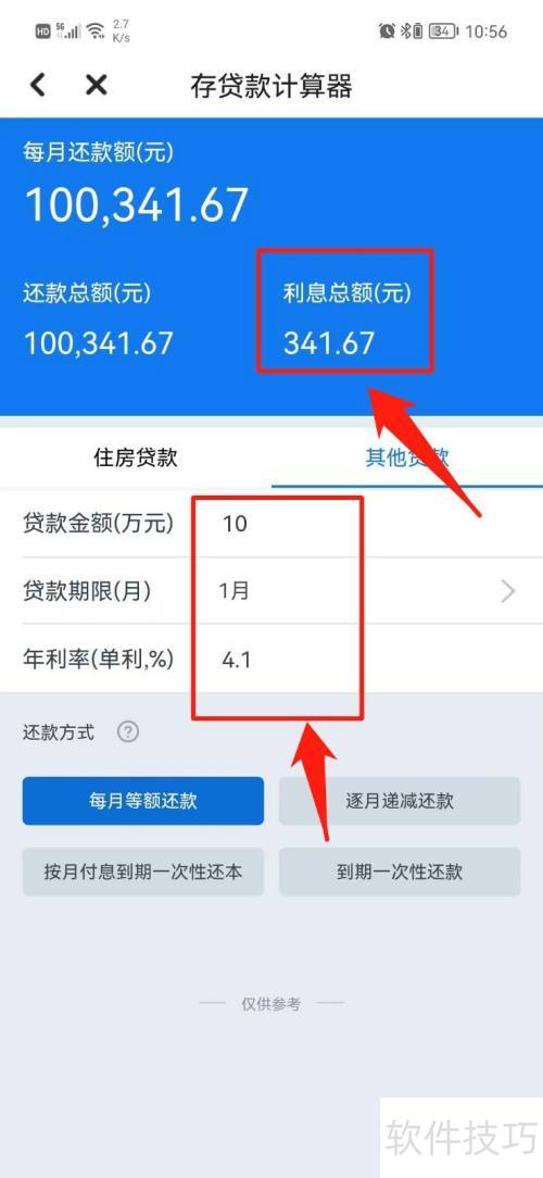 利息计算器在线入口与小程序使用对比