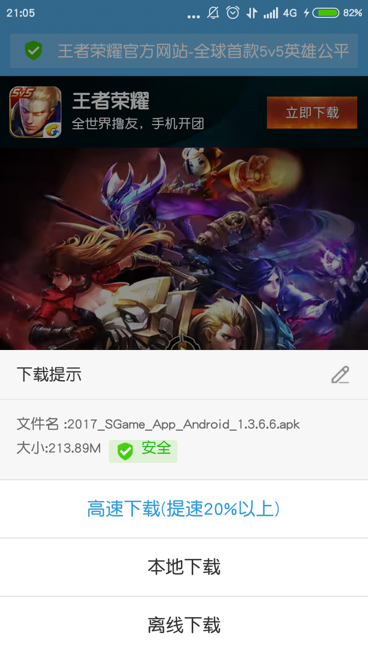 下载王官方下载渠道对比配图