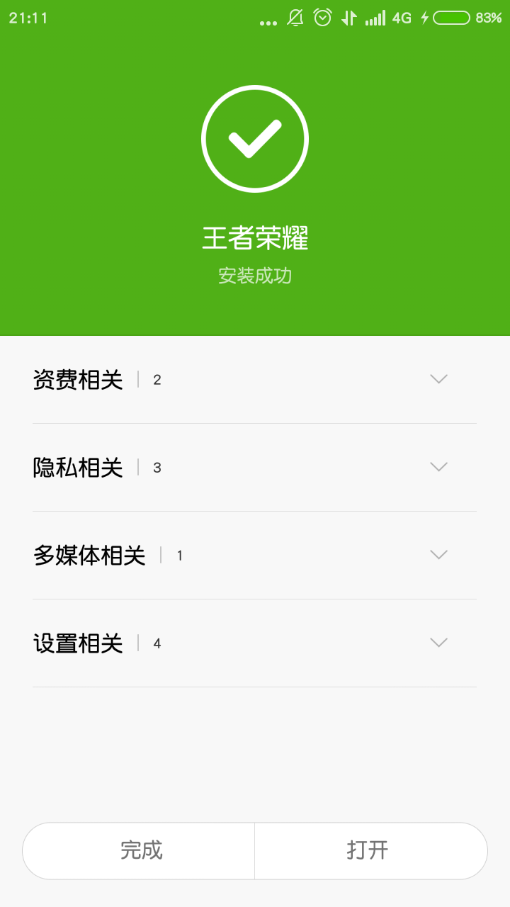 下载王常见安装问题解决配图