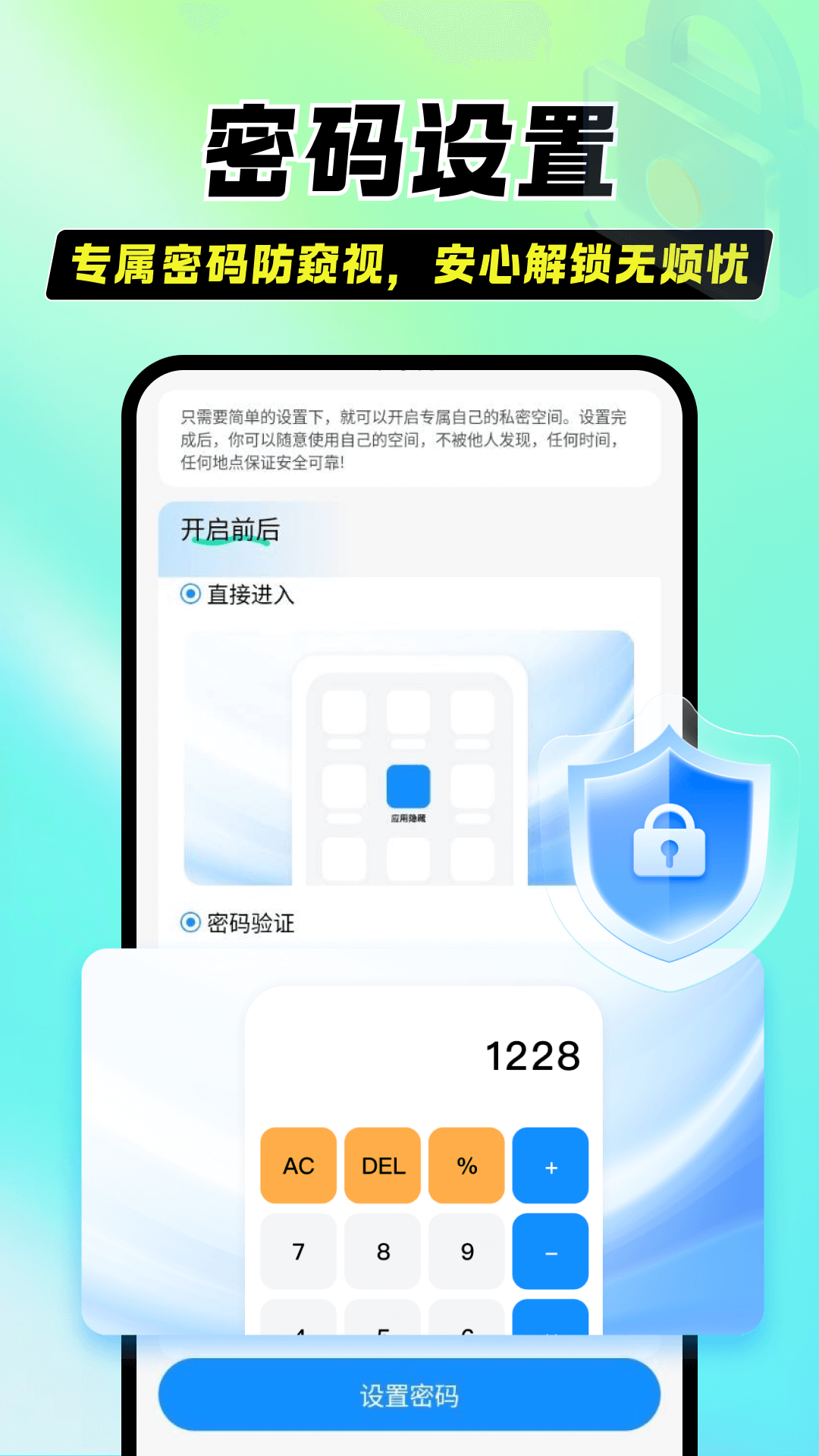 闪星隐藏应用软件最新版安全下载方法实测截图