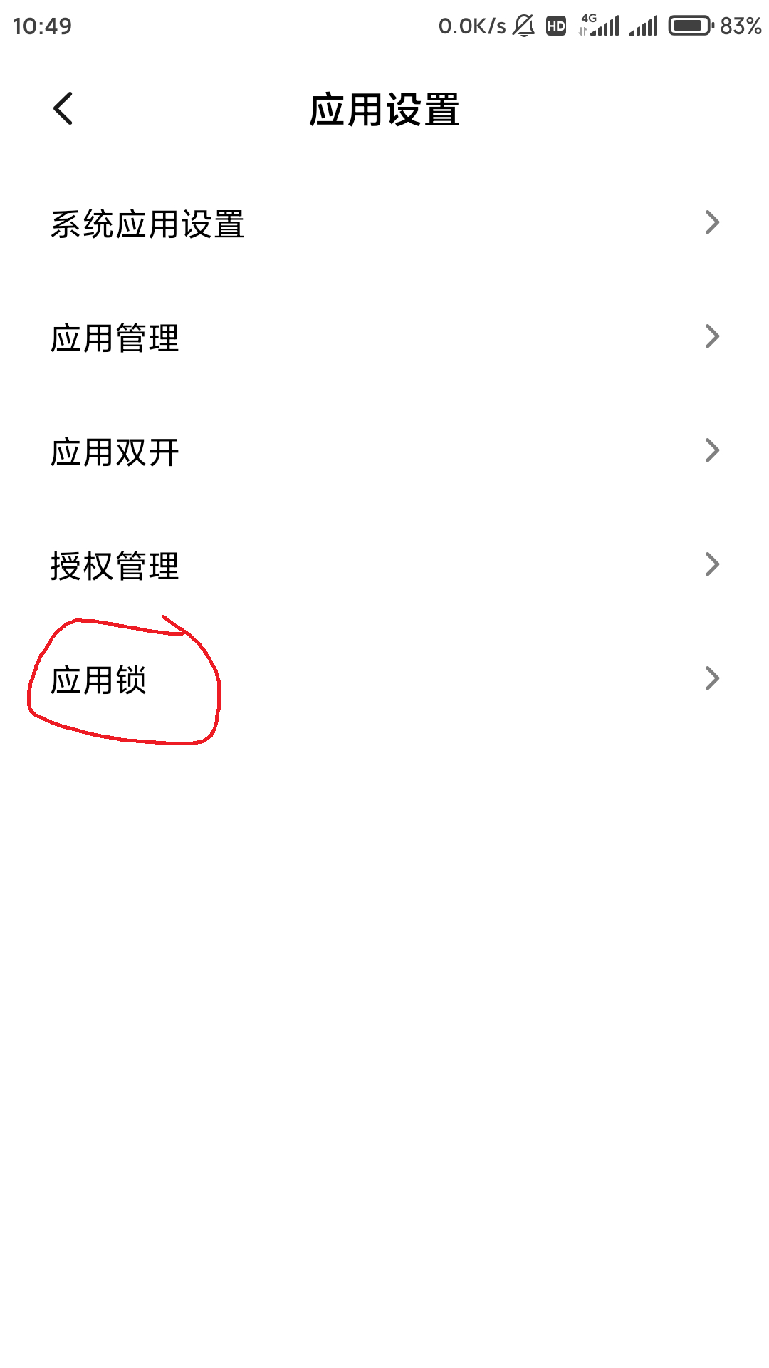 闪星隐藏应用软件最新版打开隐藏应用操作步骤