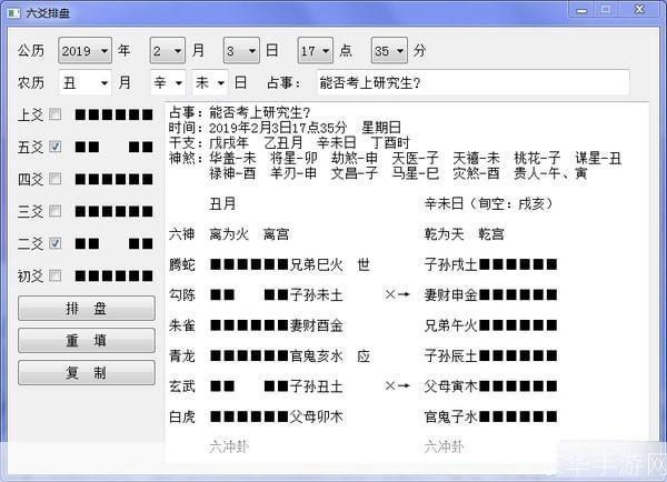 大师六爻排盘软件免费下载安装后如何核对卦象