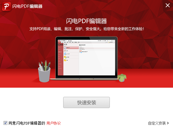闪电PDF编辑器怎么编辑文字和图片操作步骤
