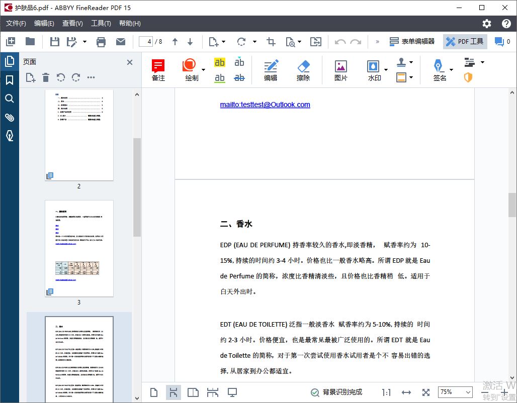 闪电PDF编辑器添加页码和删除页面操作演示