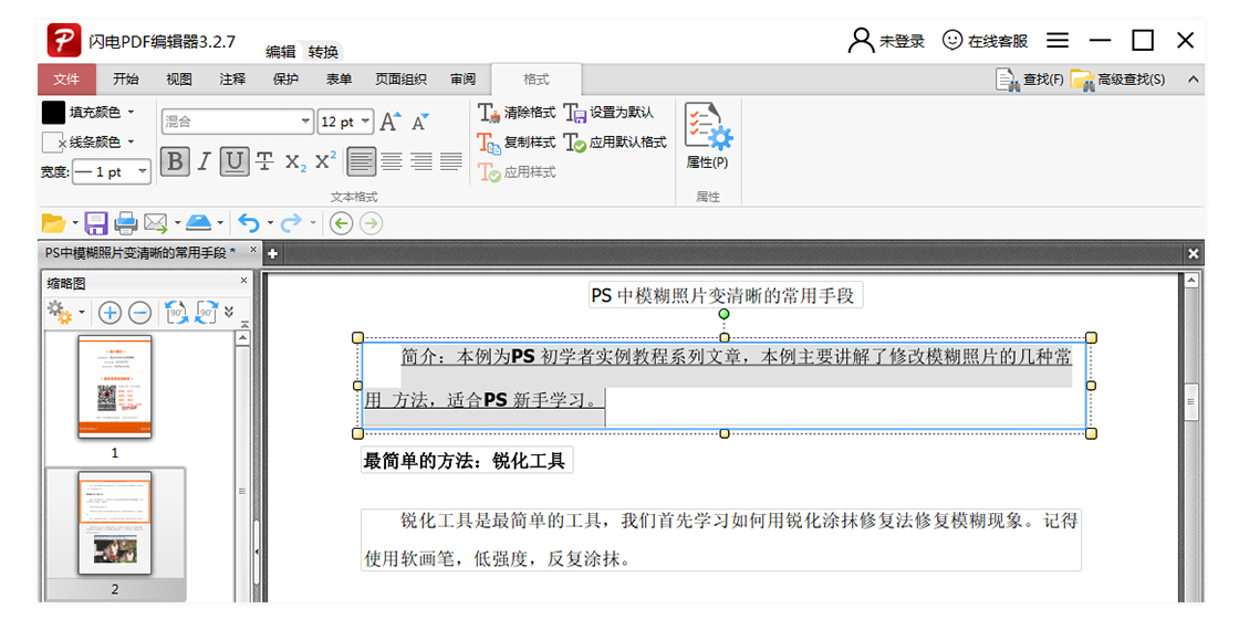 闪电PDF编辑器与adobe编辑器对比选择建议