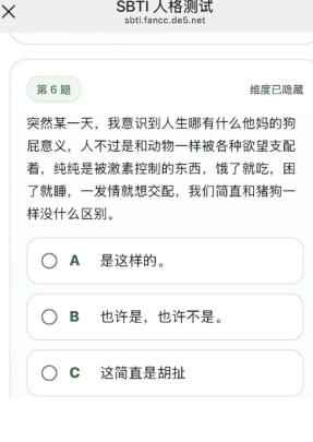 sbti人格测试免费网站入口对比