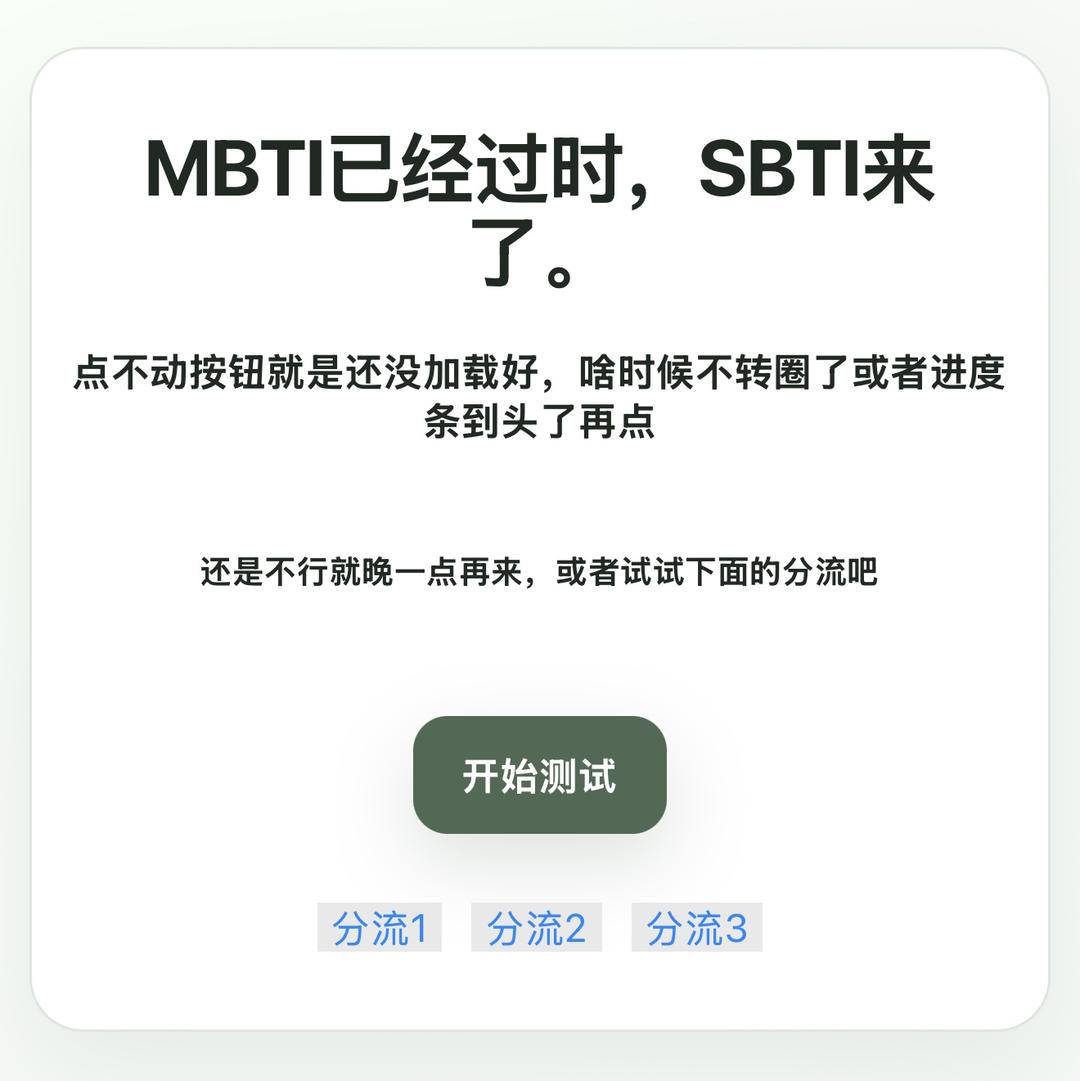 sbti人格测试爆火朋友圈分享截图