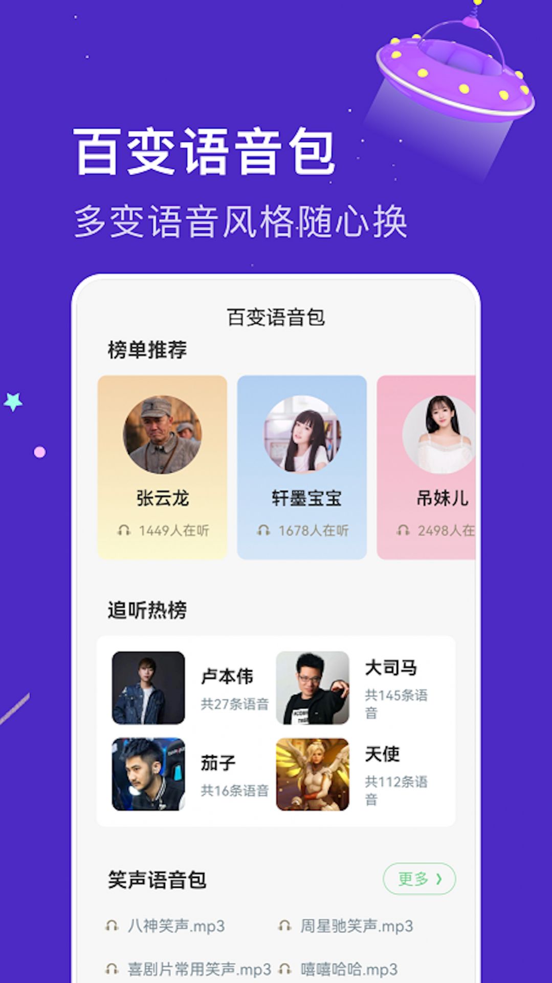 KKi免费变声器app音效选择界面