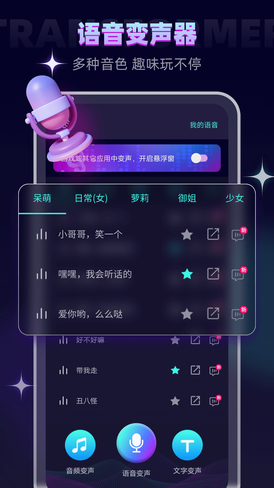 KKi免费变声器app使用教程全流程