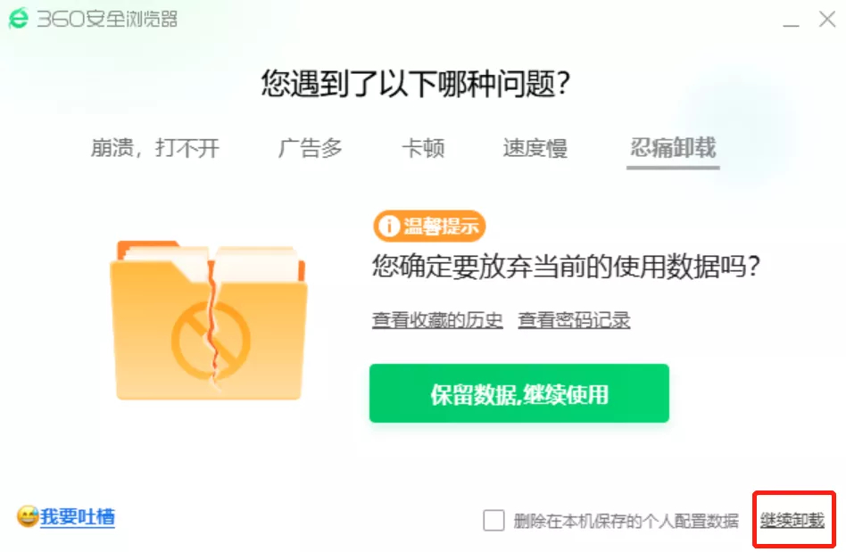 指尖百科卸载操作步骤截图