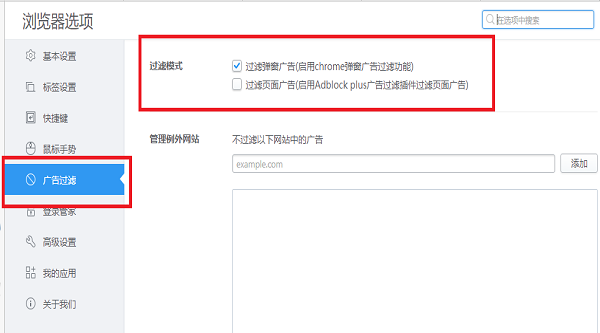 指尖百科广告拦截设置截图
