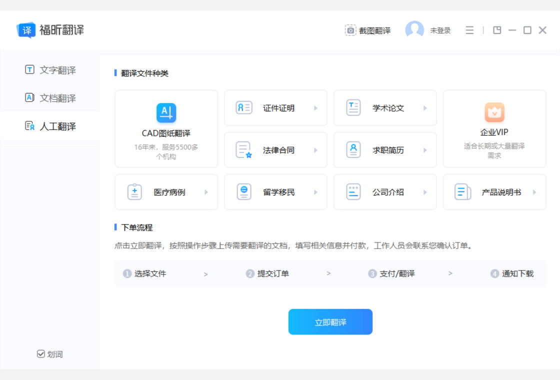 福昕翻译大师软件多端配合使用场景