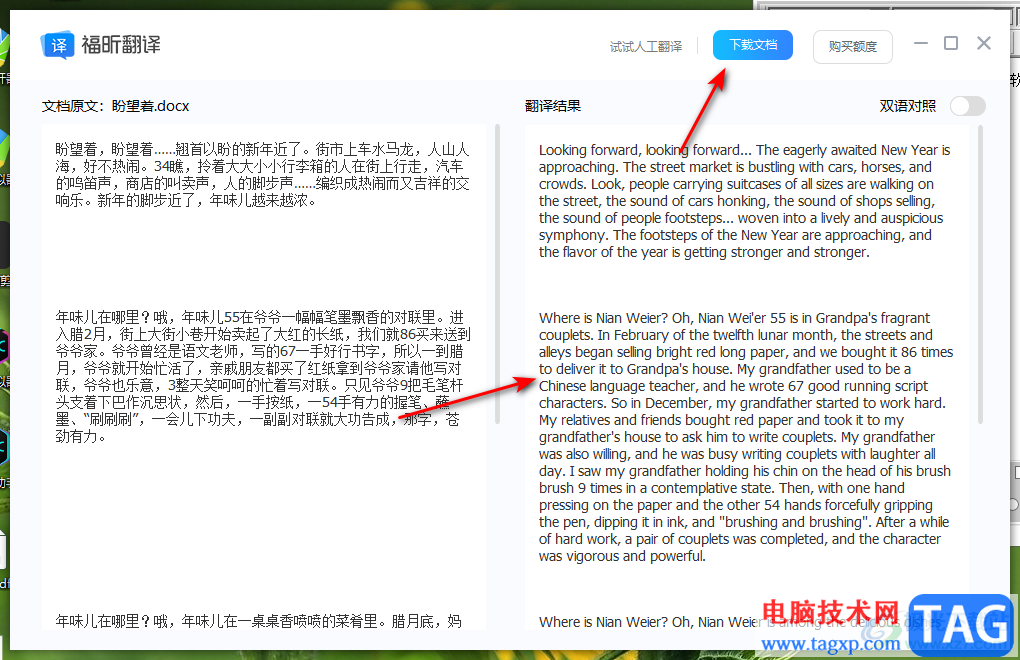 福昕翻译大师软件文档翻译操作步骤