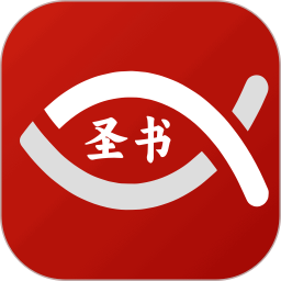微读圣书HD软件完整版功能对比图
