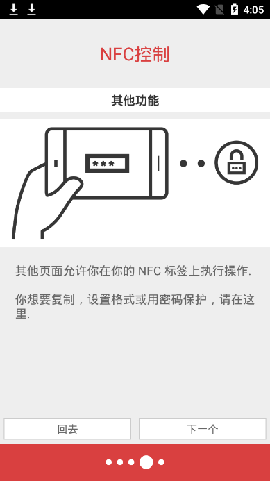 NFC Tools NFC万能工具箱 Pro版功能界面展示图