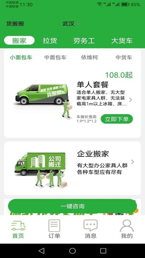 货搬搬搬家拉货更简单新手选择指南配图