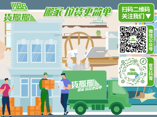 货搬搬搬家拉货新手总结配图