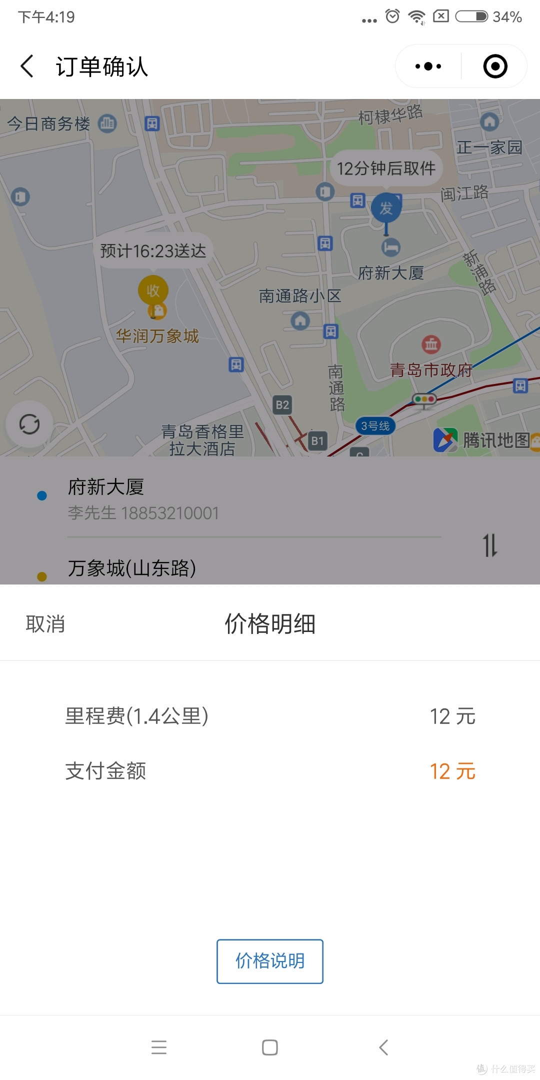 同城速运达怎么收费多少钱一单价格对比图