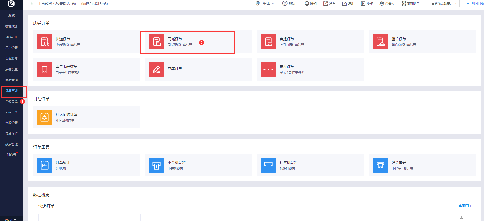 同城速运达取消订单操作步骤截图