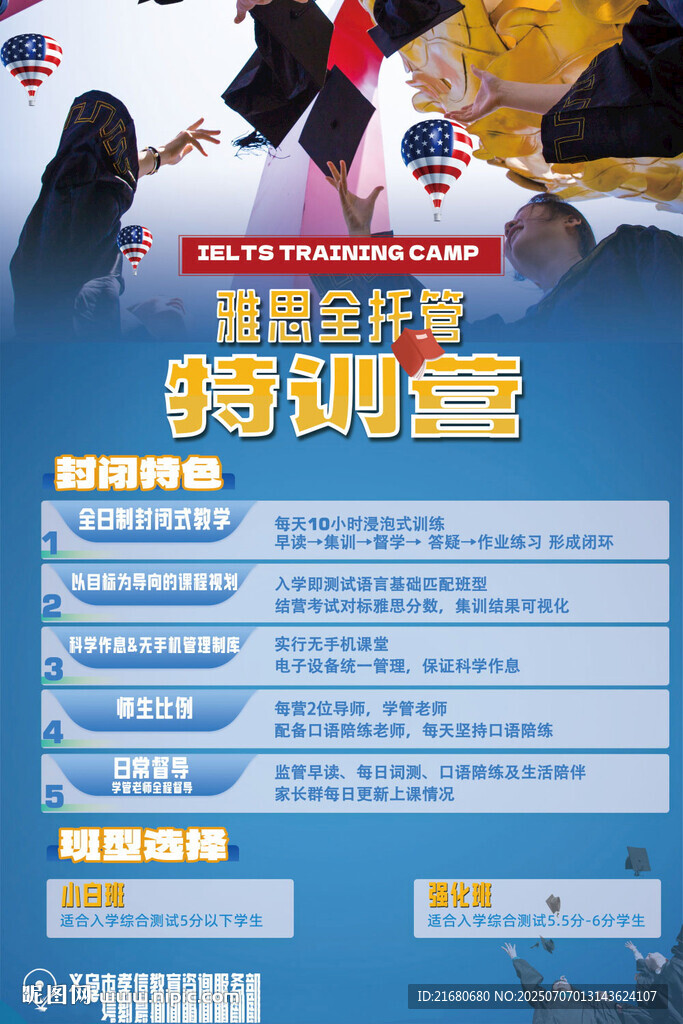 新东方雅思暑假班集训营配图
