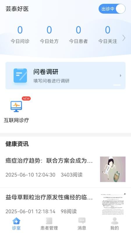 芸泰好医在线问诊医生资质与响应速度实测