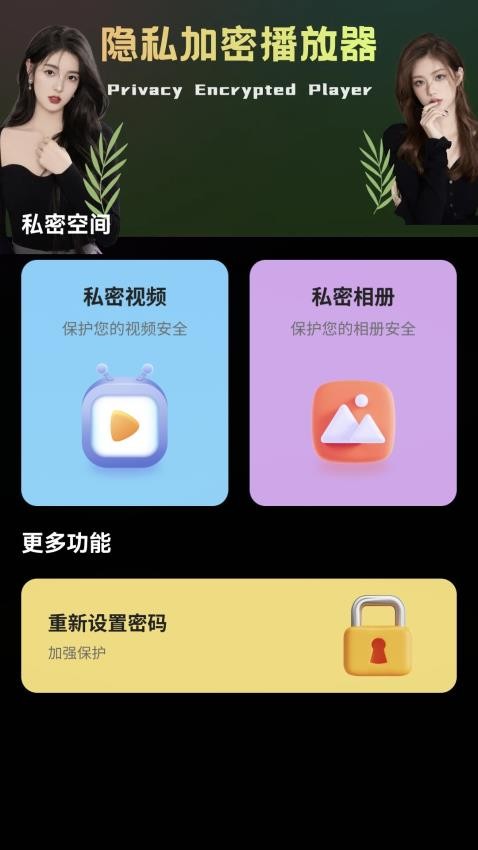 私人隐私高清播放器app加密本地视频功能界面