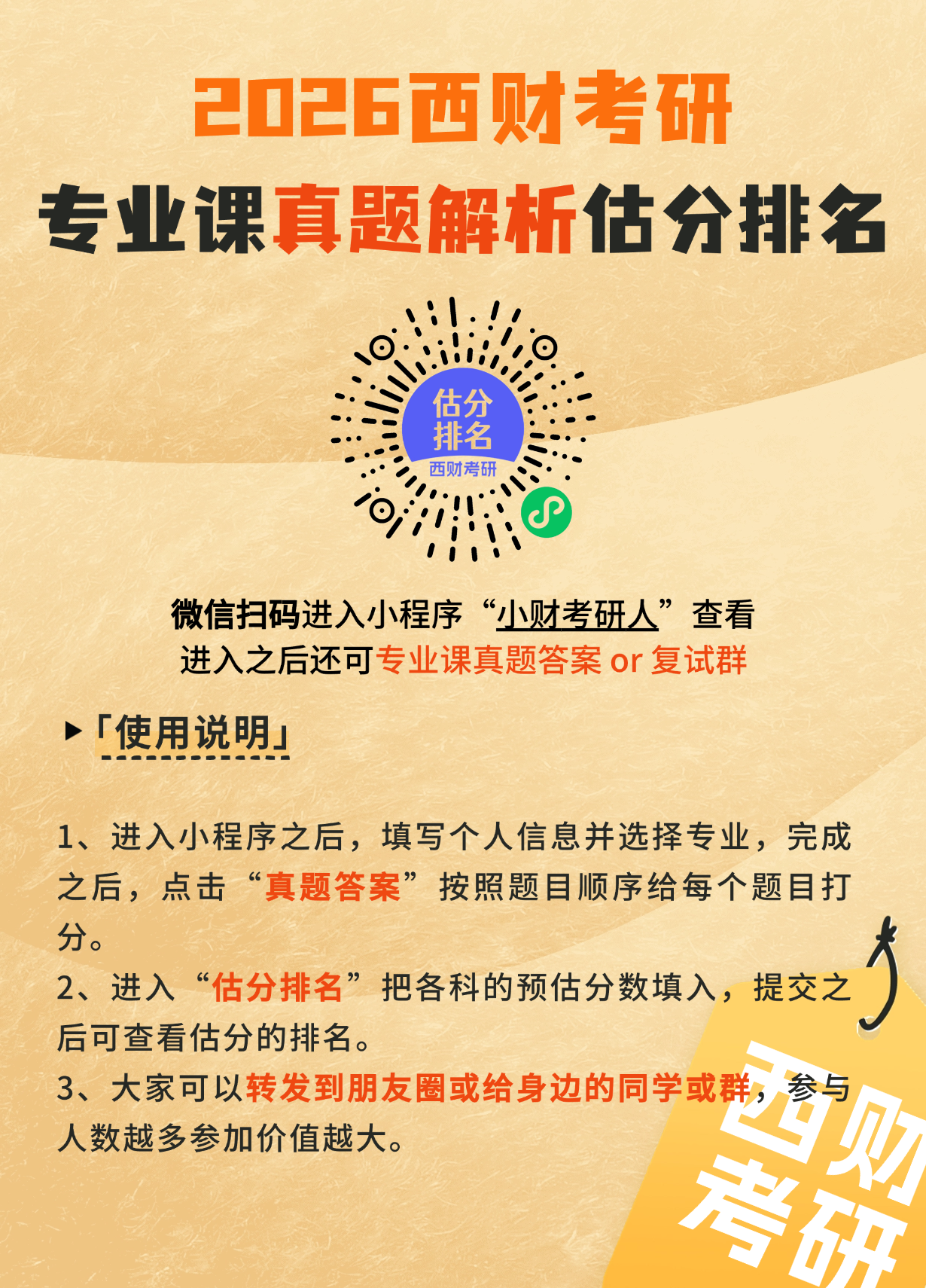 小财考研人2026备考常见问题答疑封面图