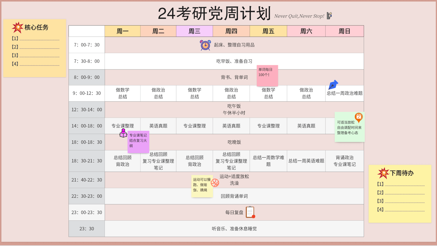 小财考研人东财备考时间规划图