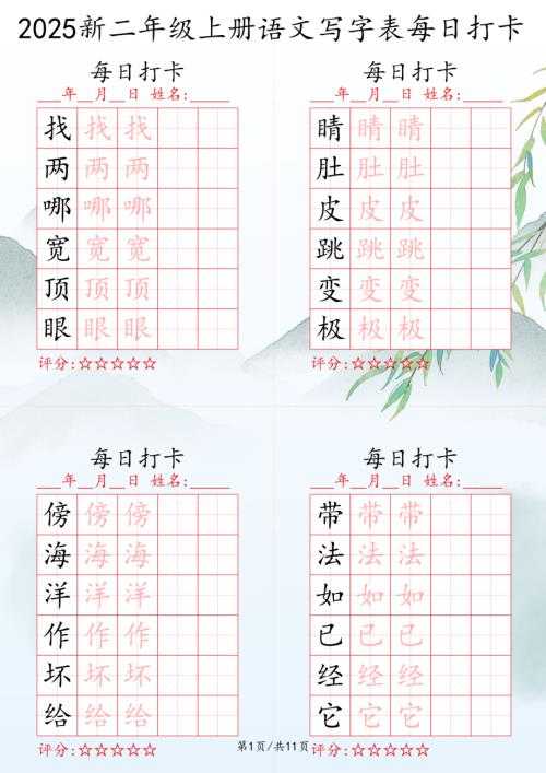 成语每日打卡记录本写法示例