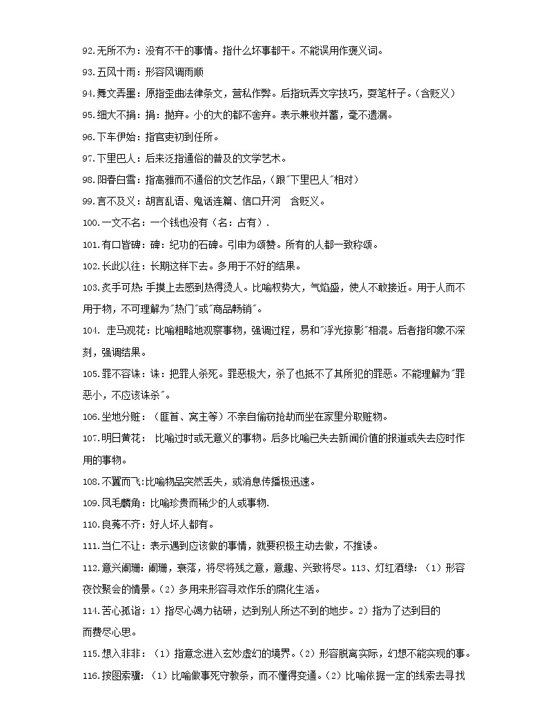 成语每日一练练习题示例