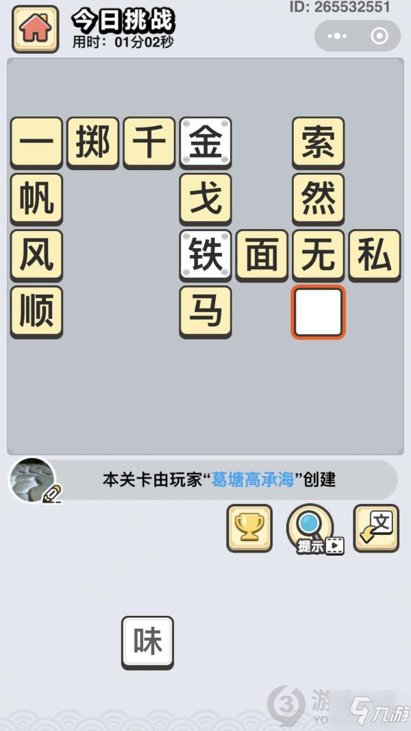 成语每日挑战答案查询方法