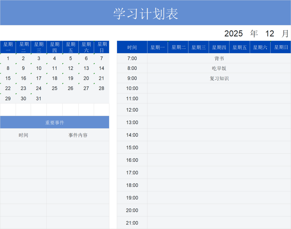 成语周计划打卡表手写模板