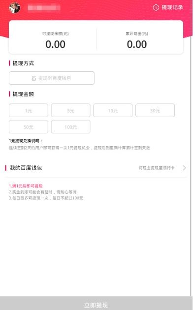 金禧多多提现到账截图