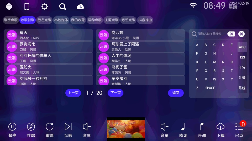 免费全民唱KTV软件界面和点歌玩法全流程展示