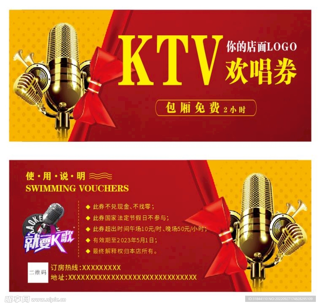 免费全民唱KTV每日签到领免费唱券和活动入口