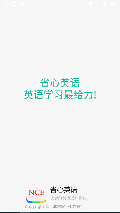 省心说英语跟读录音打卡功能演示