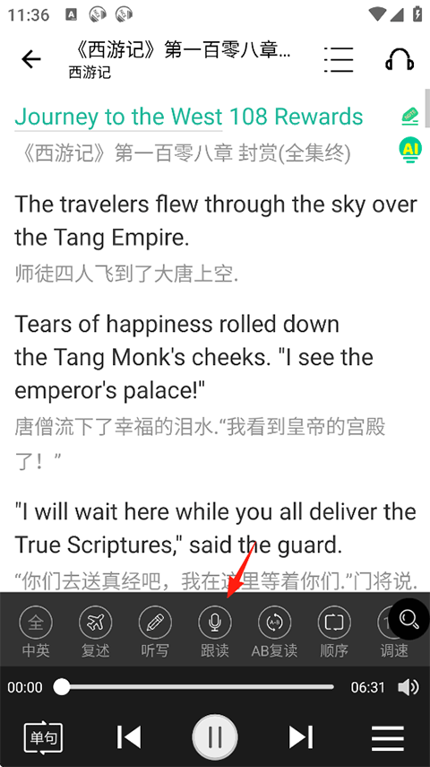 省心说英语app下载安装后怎么打卡跟读