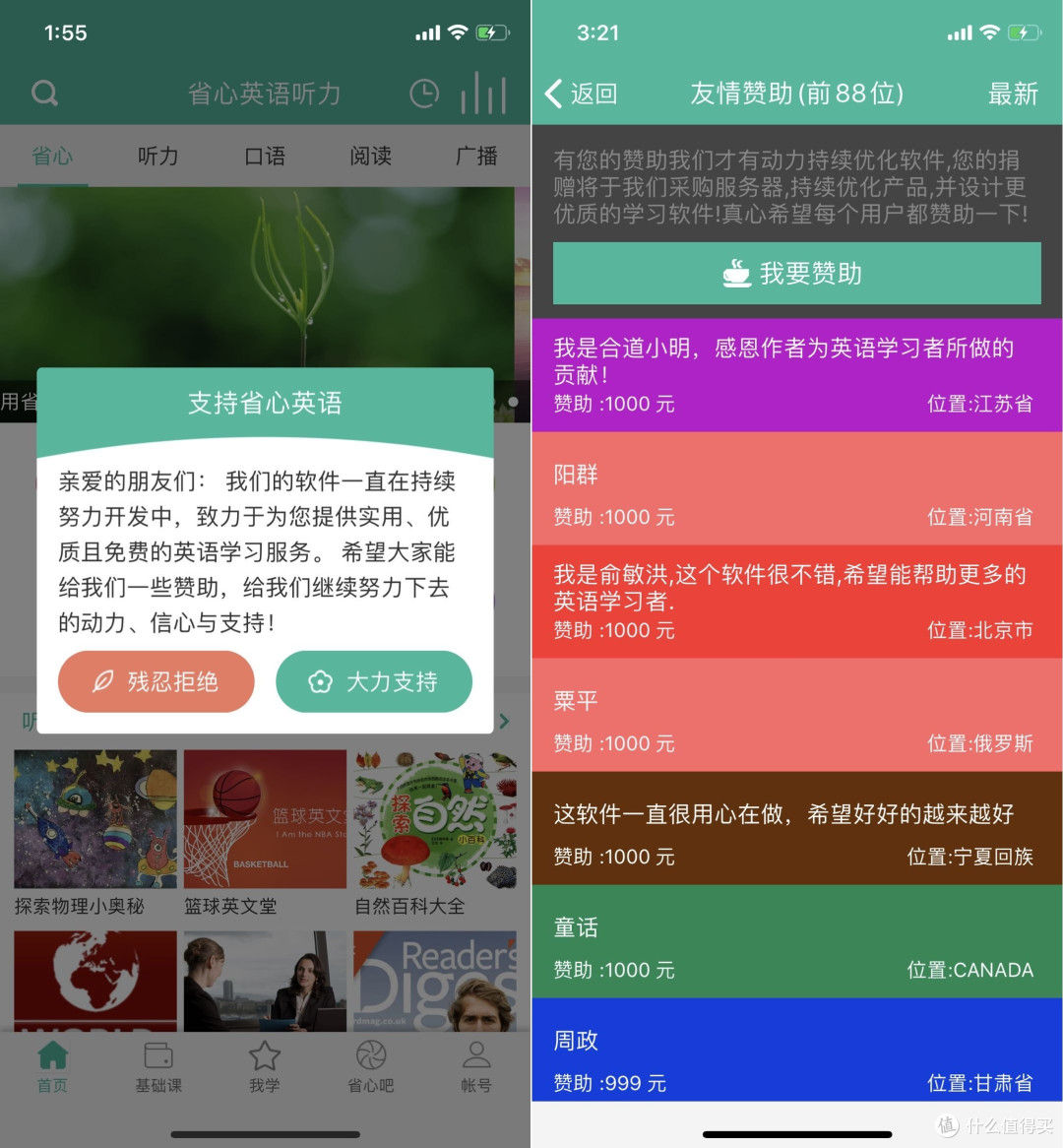 省心说英语使用体验和效果真实评价