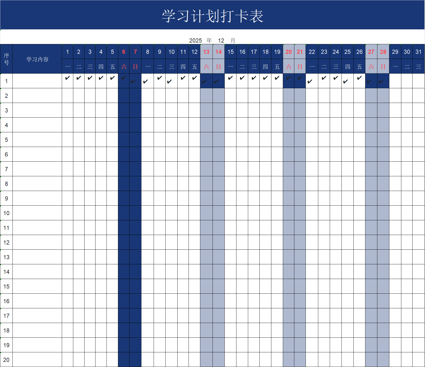 省心说英语2026年学习计划打卡记录