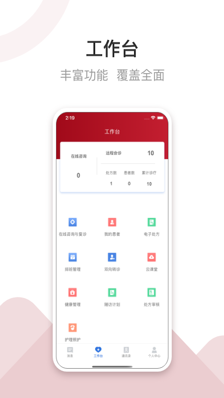 洛医通医生版在线开处方填写诊断和用药界面